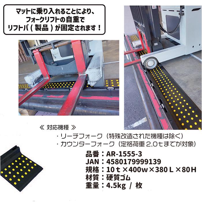 アラオ リフトバ AR-1555-3 2枚（1組）連結金具2個付属 工場内の