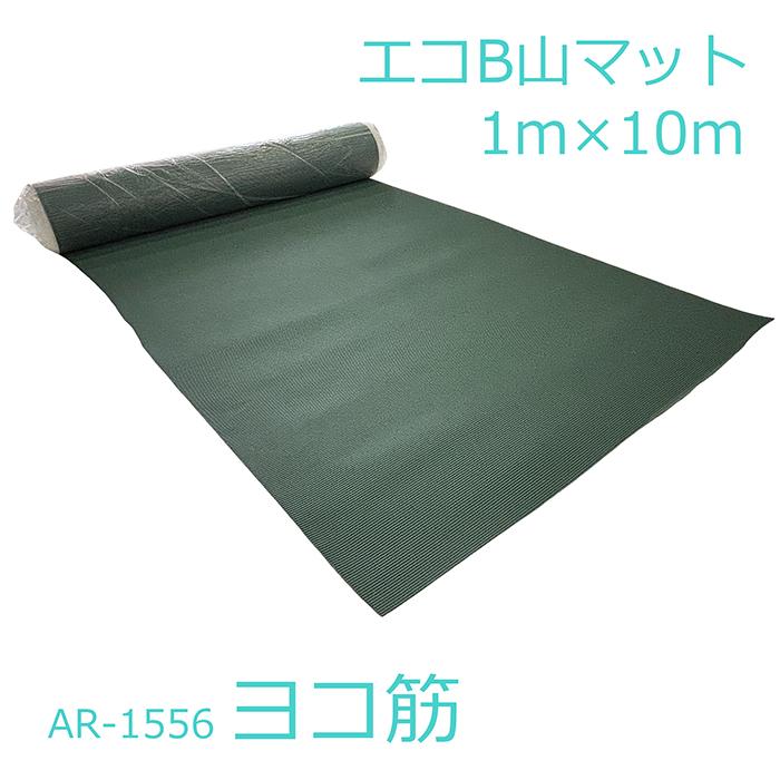 アラオ エコB山マット（ヨコ筋） 1巻 幅1m×長さ10m、厚み2mm AR-1556