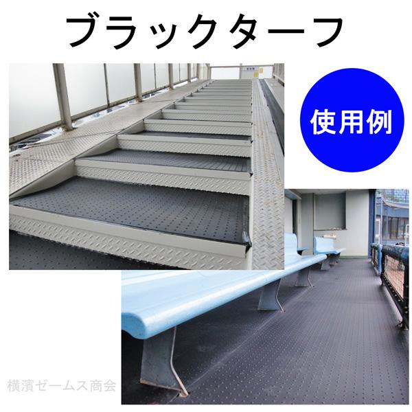 アラオ 養生 ゴムマット ワンツーマット ブラックターフ 厚さ15mm 1m×2m 1枚 AR-1603 本州以外は別途送料 パレット車上渡し ...