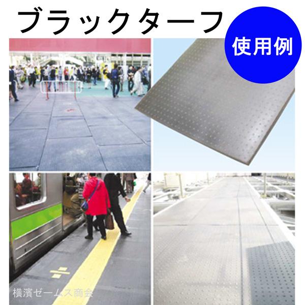 アラオ 養生 ゴムマット ワンツーマット ブラックターフ 厚さ15mm 1m×2m 1枚 AR-1603 本州以外は別途送料 パレット車上渡し ...