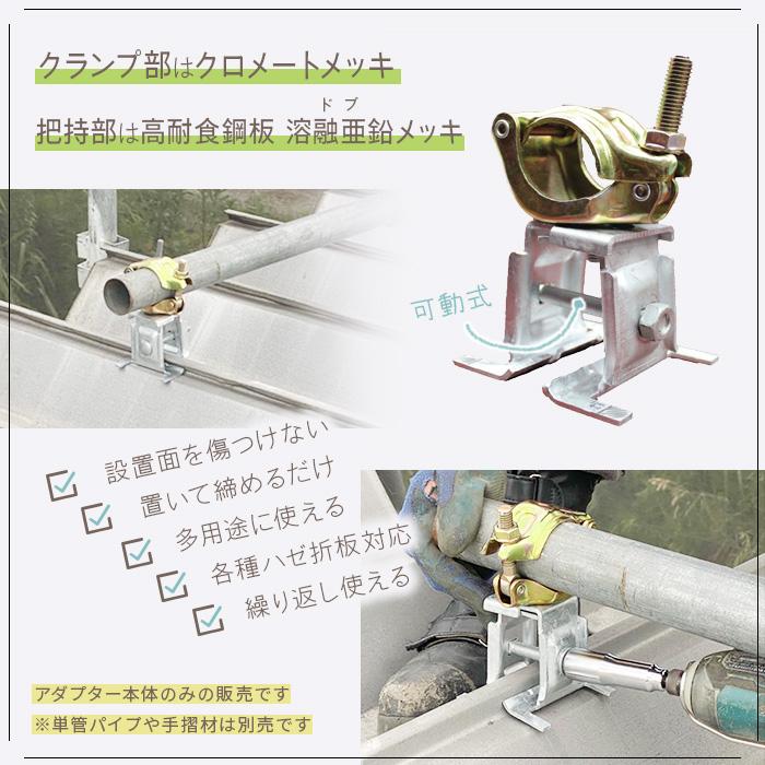 【専用出品】UFO9・10パネル天板3枚 フレキシブルクランプ2個 クランプ2個 アラオ ルーフクランプ 折板屋根 足場つなぎ 20個入 兼用クランプ Φ48