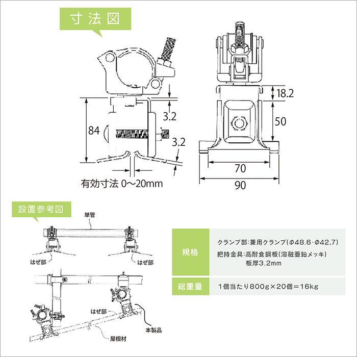 アラオ ルーフクランプ 折板屋根 足場つなぎ 20個入 兼用クランプ Φ48