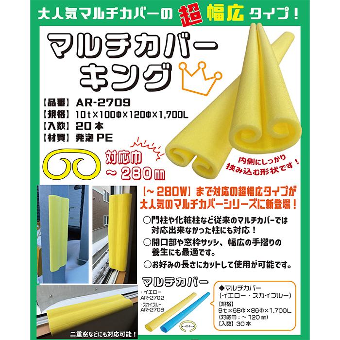 アラオ マルチカバー イエロー 16本セット マルチカバー | アラオ株式会社