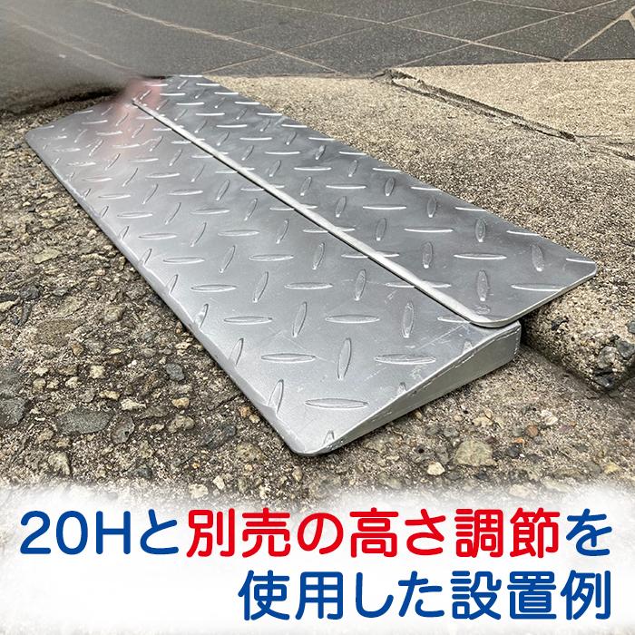 アラオ ジェントルスロープ-スチール 20H 1枚 AR-4202 段差解消 アラオ ジェントルスロープ-スチール 20H 1枚 AR-4202 段差解消