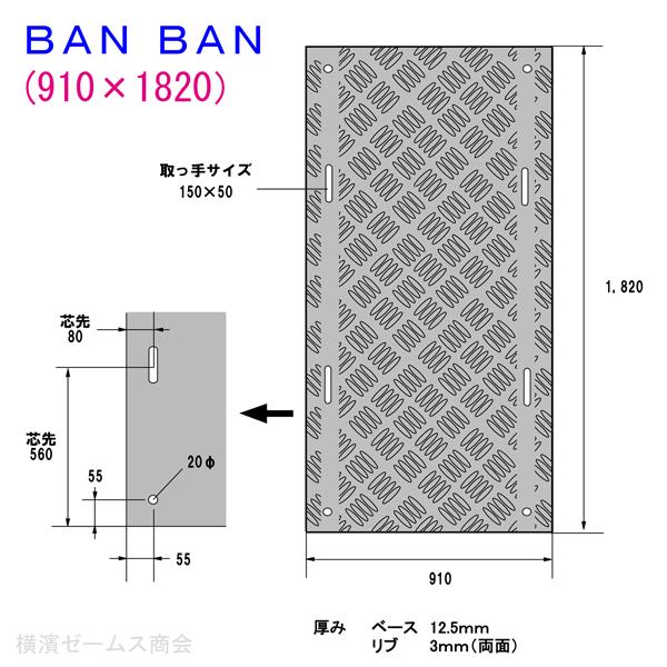 アラオ 樹脂 敷板 マット BANBAN 両面リブ 1枚 3×6 養生 910 アラオ 樹脂 敷板 マット BANBAN 両面リブ 1枚 3×6 養生 910