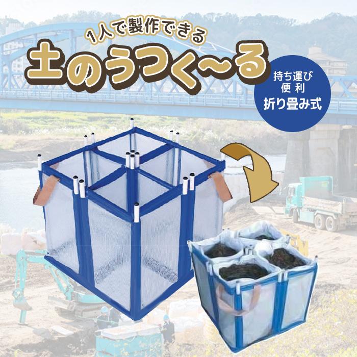 アラオ 土のうつくーる（1個）AR-2935,アラオ,土のう制作スタンド