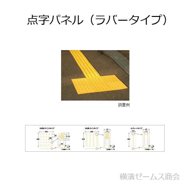 点字パネル（ラバータイプ）-ラインタイプ-３００角を1枚。貼付けタイプ（点字タイル・点字ブロック・点字シート・点字シール）アラオAR-0905｜james｜03