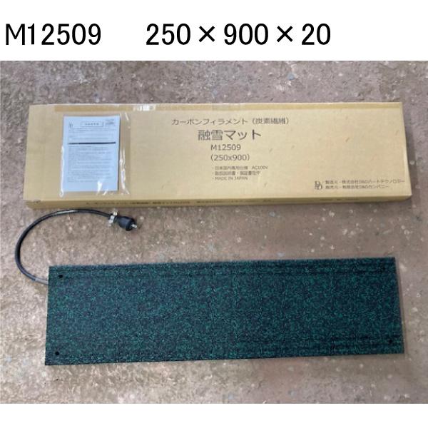 アラオ 融雪マット 階段用S M12509 厚20×幅250×長900mm カーボン 