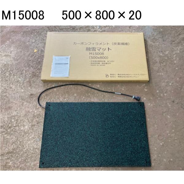 アラオ 融雪マット 玄関用S M15008 厚20×幅500×長800mm カーボン