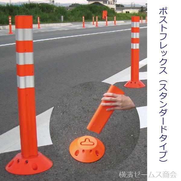 保安道路企画 ポストフレックス スタンダードタイプ 高さ1000mm 保安道路企画 ポストフレックス スタンダードタイプ 高さ1000mm