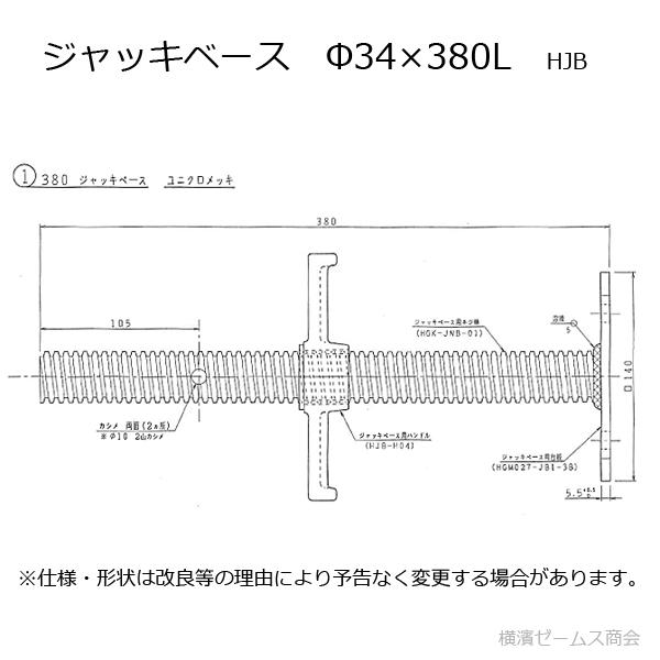 ジャッキベース 6本 φ34×380mm HJB 380L 枠組足場 仮設工業会認定品