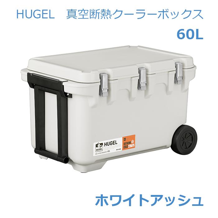 入荷約一ヶ月待ちHUGEL 真空断熱クーラーボックス 60L ホワイトアッシュ VITC-60 6面真空断熱 約22.8日長時間保冷,停電対策,台風,アウトドア,アイリスオーヤマ : iri-vitc-60-white : 横濱ゼームス商会 - 通販 - Yahoo!ショッピング 入荷約一ヶ月待ちHUGEL 真空断熱クーラーボックス 60L ホワイトアッシュ VITC-60 6面真空断熱 約22.8日長時間保冷,停電対策,台風,アウトドア,アイリスオーヤマ : iri-vitc-60-white : 横濱ゼームス商会 - 通販 - Yahoo!ショッピング