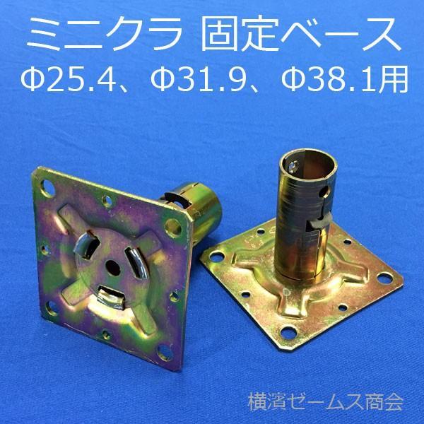 ミニクランプやジョイントやベースやタルキ止めΦ19.1、Φ22.2
