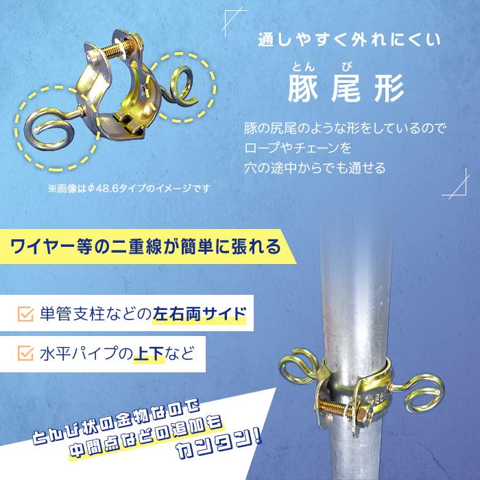 ミニクランプ「Wとんび(ダブルトンビ)」Φ42.7〜48.6用 30個 ミニクランプ「Wとんび(ダブルトンビ)」Φ42.7〜48.6用 30個