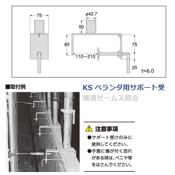 個人宅配送不可)KS ベランダ用サポート受 10個セット クニモト 個人宅配送不可)KS ベランダ用サポート受 10個セット クニモト
