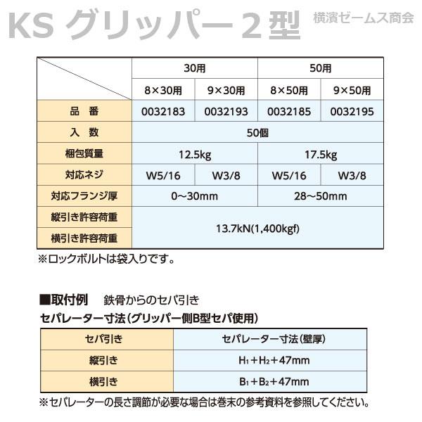 個人宅配送不可）KSグリッパー 2型 8×30用 50個セット 国元商会