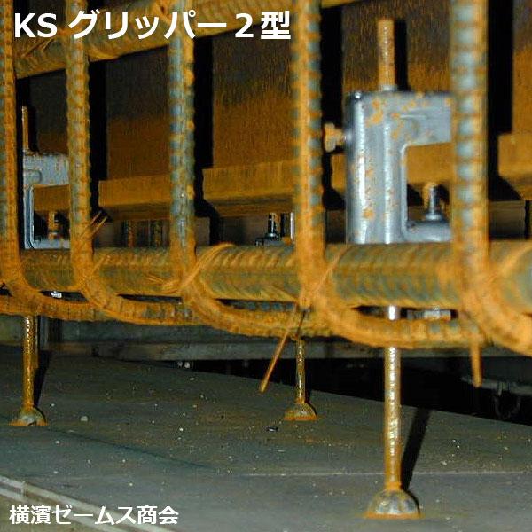個人宅配送不可）KSグリッパー 2型 8×30用 50個セット 国元商会