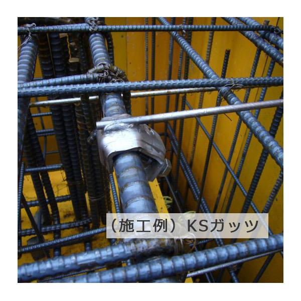 個人宅配送不可）KS ガッツ 溶接タイプ 32W 100個セット 適応鉄筋径