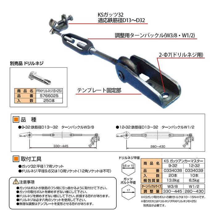個人宅配送不可)KS ガッツアンカーマスター 12-32 10本 0334039 個人宅配送不可)KS ガッツアンカーマスター 12-32 10本 0334039