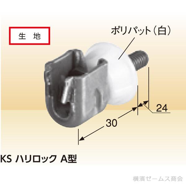個人宅配送不可)KS ハリロック A型 ポリパット 250個セット 国 個人宅配送不可)KS ハリロック A型 ポリパット 250個セット 国