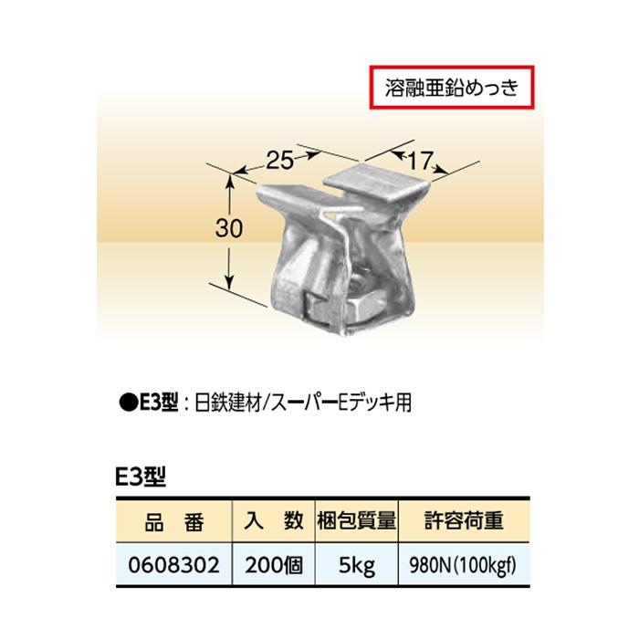 個人宅配送不可)KS 天井吊金具 合成スラブデッキ用 E3型 200個 個人宅配送不可)KS 天井吊金具 合成スラブデッキ用 E3型 200個