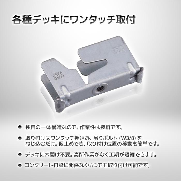 個人宅配送不可）KS 天井吊金具 フラットデッキ用 L型 100個 0608870