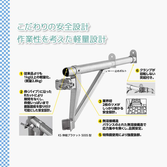 個人宅配送不可）KS 伸縮ブラケット 500S型SF 350から550mm 伸縮式持