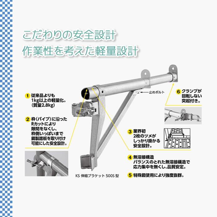 個人宅配送不可）KS 伸縮ブラケット 750S型SF 530から800mm 伸縮式持