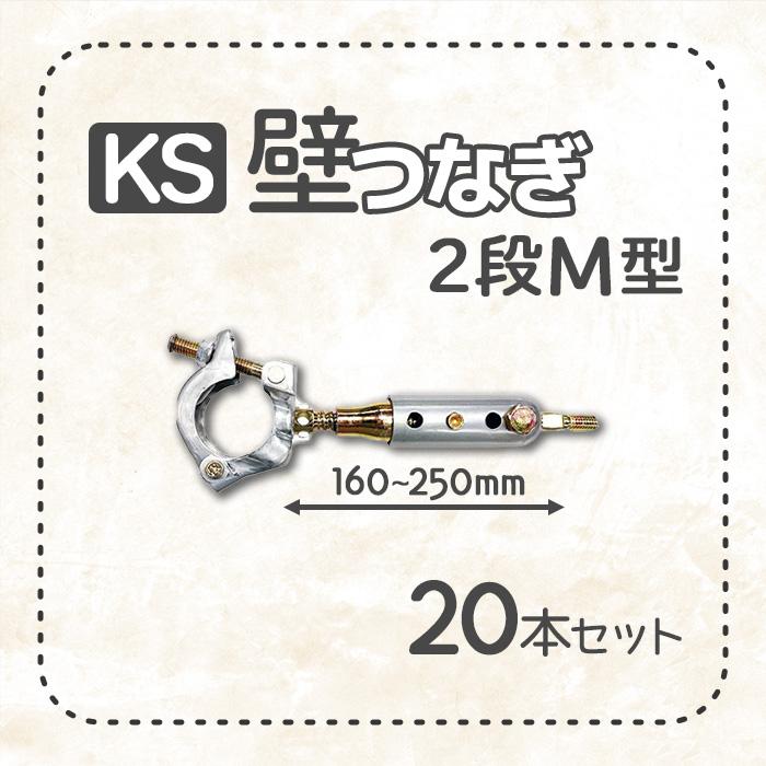 なつえもんA635★逸品‼️じゅらく謹製 ‼️2m25cm★上代28万札付 楽天市場】KS 壁つなぎ 2段A型 ZA-NF 250から420mm 20本 足場と