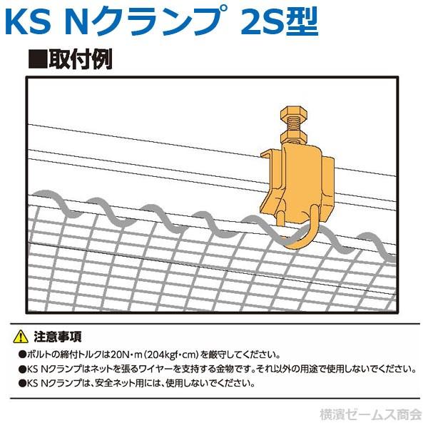 KS Nクランプ 2S型 25個セット 適応つかみ厚3〜30mm オールステンレス製（国元商会） 1303060 :kms-1303060 ...