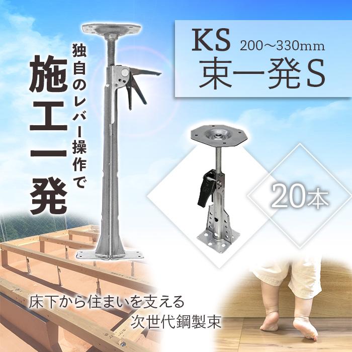 個人宅配送不可)KS 束一発 S 200から300mm 20本 1557700 国元商会 kms