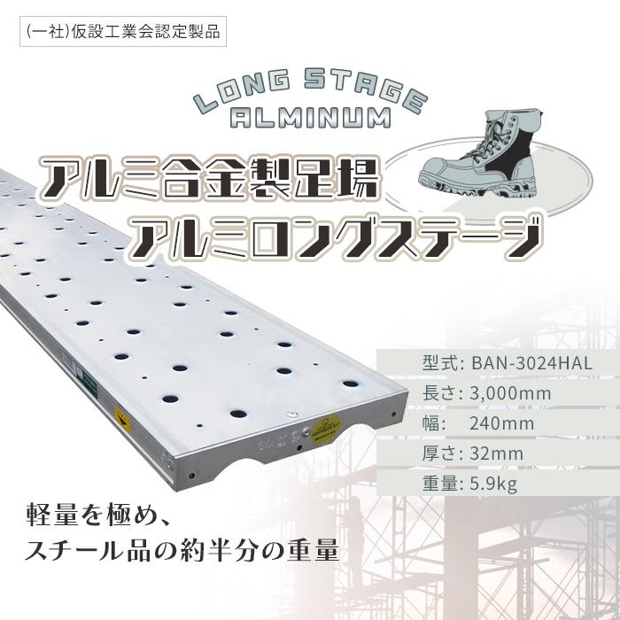 送料別途 KYC アルミ合金製 軽量 足場板 ロングステージ 3000mm BAN