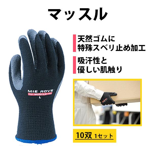 マッスル 手袋 10双 mci 軽作業用ゴム背抜き手袋 吸汗性と優しい肌触り