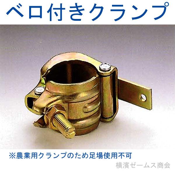 Hクランプ Φ42.7パイプ用ベロ付きクランプ 50個セット 農業用（足場使用
