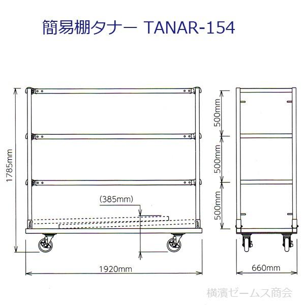 組立式簡易棚tanar 154 タナー１５４ 足場板４枚付き キャスター付き 長尺塩ビパイプ等の保管 マルサ Mls Tanar154 Xx001 横濱ゼームス商会 通販 Yahoo ショッピング