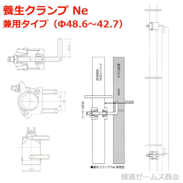 養生クランプ Ne 兼用タイプ 50個 次世代足場対応 Φ48.6 42.7