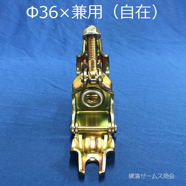 Φ36クランプ 自在 異径 30個 Φ31.8からΦ37×兼用 Φ42.7 Φ48.6 MJ Φ36クランプ 自在 異径 30個 Φ31.8からΦ37×兼用 Φ42.7 Φ48.6 MJ