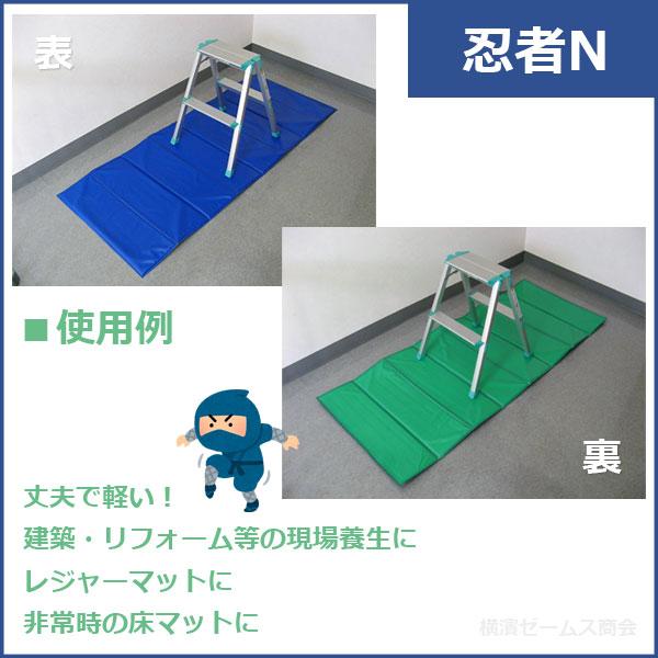 忍者N 700×1850mm 10枚セット 厚さ：5mm リバーシブル：ブルー