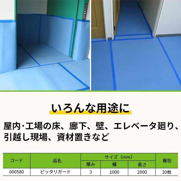 ピッタリガード 壁・床養生シート 20枚入 1m×2m 厚さ3mm 000580 軽量