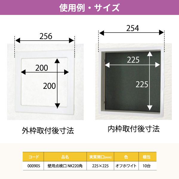 ニューワンタッチ壁用点検口 220角 屋内専用 10台セット ndk 000905