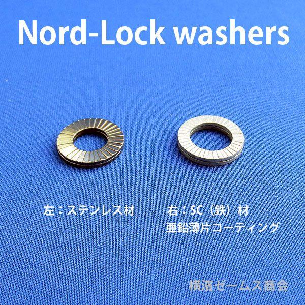 ノルトロックワッシャーNL12（穴径13Φ）200個セット：ゆるまない
