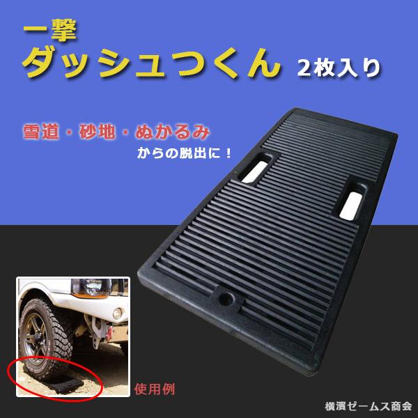 合成ゴム製 スノーヘルパー スタック 脱出 ダッシュつくんPRO