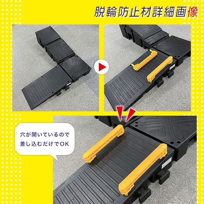 連結式大型マルチスロープ 脱輪防止材 L260×D30×H90mm 約0.1kg 1個