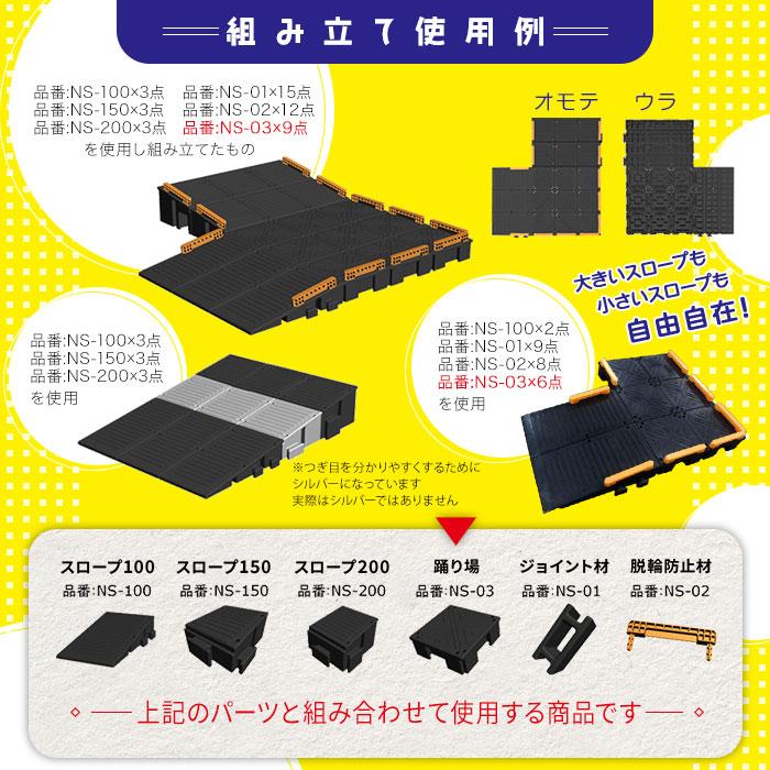 連結式大型マルチスロープ 踊り場 L300×W300×H100mm 約6.0kg 1個 材質