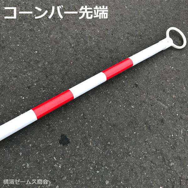 コーンバー（赤白） 2m 樹脂製 20本セット（prz） : 横濱ゼームス