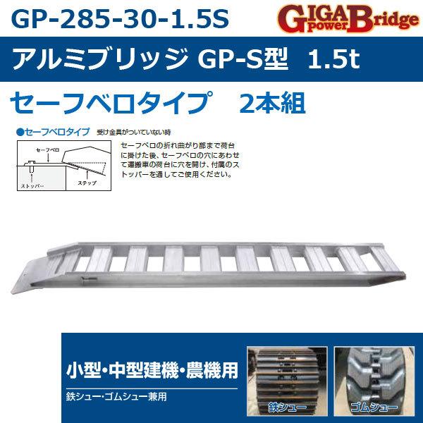 25％OFF】 アルミブリッジ 1.5t 3m 2本セット 昭和ブリッジ GP-300-30