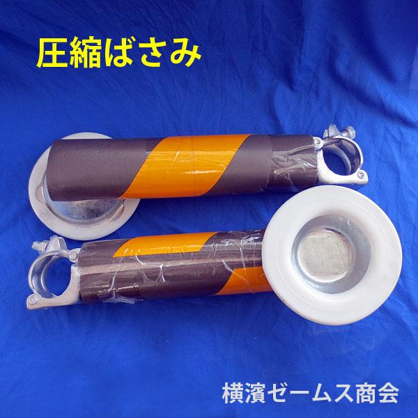 圧縮ばさみ 2個セット 屋上やバルコニー 窓枠等からのツナギが 圧縮ばさみ 2個セット 屋上やバルコニー 窓枠等からのツナギが