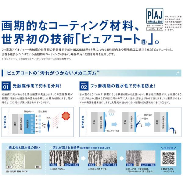光触媒塗料（水性ピュアコート） ピュアコート水性 | すべての商品 | プレマテックス公式オンラインショップ