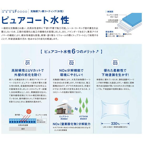 ピュアコート水性 超耐候光触媒フッ素樹脂コーティング UVカット機能付 