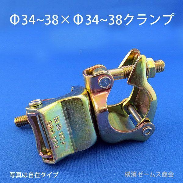 Φ34から38×Φ34から38 同径 クランプ 直交 30個 8590 小口径 特殊 Φ34から38×Φ34から38 同径 クランプ 直交 30個 8590 小口径 特殊